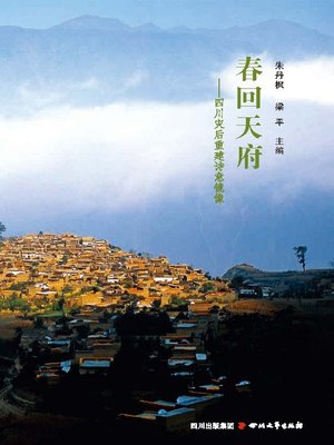 cover image of 春回天府 · 成人卷